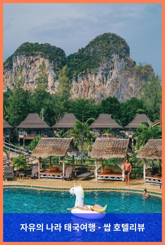 태국 끄라비 / 크라비 호텔 추천: 푸른 바다와 함께한 로맨틱 Poonsiri Resort Aonang 후기
