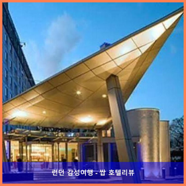 영국 런던 호텔 추천! 크라운 플라자 런던 - 개트윅 에어포트, 커플 여행에 딱이야!