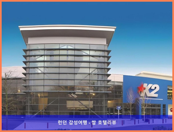 영국 런던 호텔 추천! 크라운 플라자 런던 - 개트윅 에어포트, 커플 여행에 딱이야!