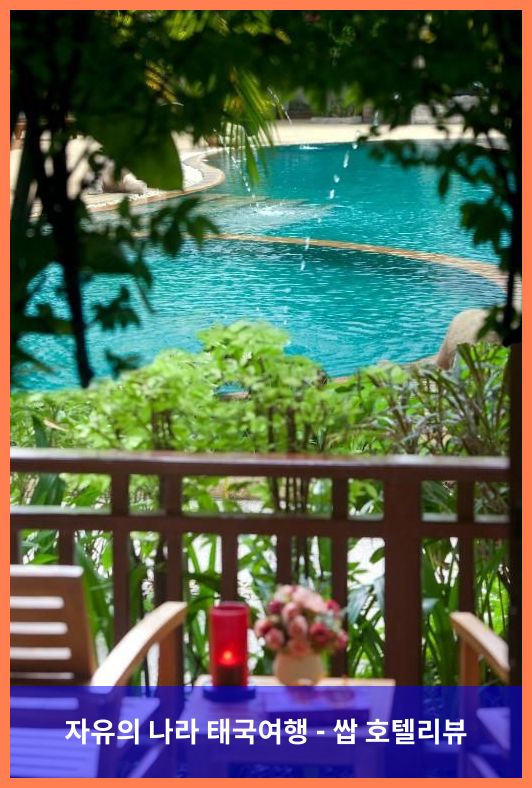 태국 꼬사무이 / 코사무이 호텔 추천: 르 무라야 리조트 (Le Murraya Resort), 잊지 못할 허니문!