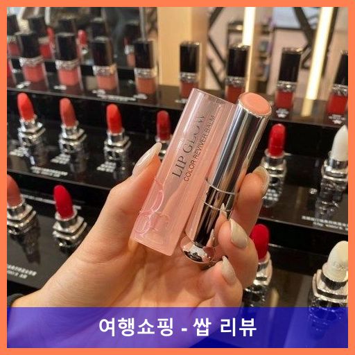[백화점 100%정품] 디올 NEW 립글로우, 025 서울스칼렛, 3.2g, 1개