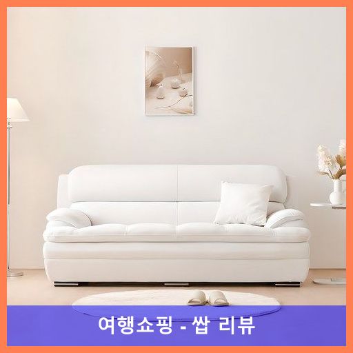 동서가구 베르디 아쿠아텍스 3인용 소파 + 쿠션 랜덤발송 방문설치, 크림아이보리