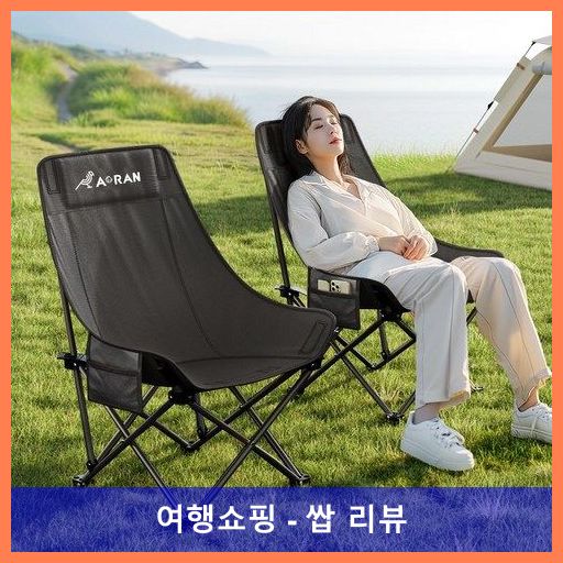 아오란 아웃도어 릴렉스 접이식 캠핑 의자, 2개, 블랙