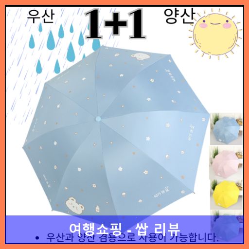 소비르 비가와요 3단 자동 우산