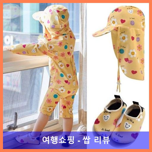 스마일 아기수영복+모자+슈즈 3종세트 유아 아기 래쉬가드 수영복 여아래쉬가드 남아래쉬가드