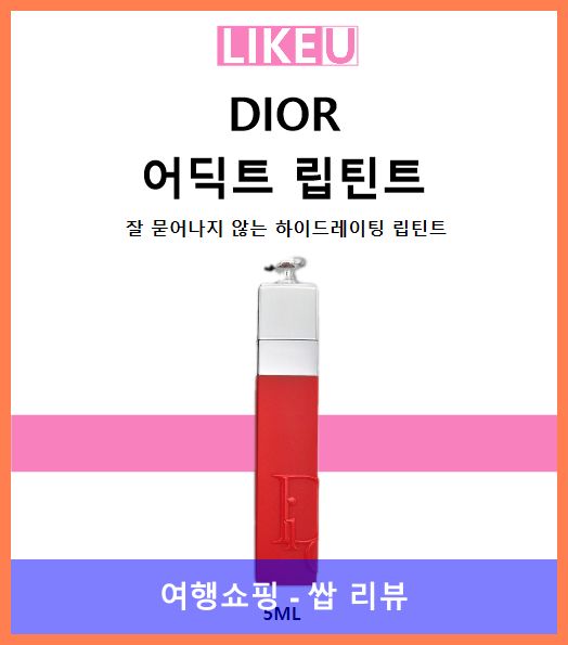 디올립글로우 451 내추럴 코랄? 인생템 등극! 백화점 포장까지 완벽해!