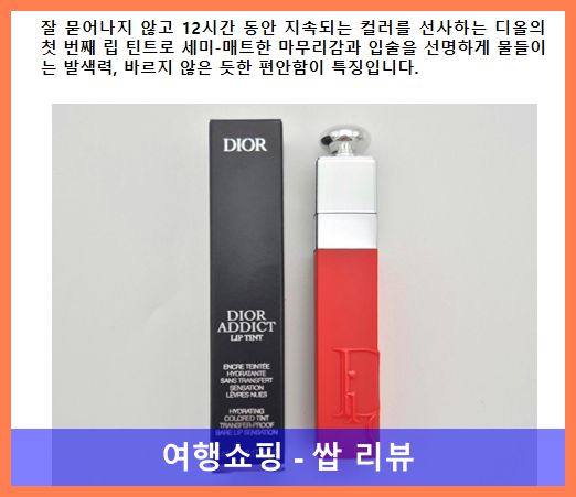 디올립글로우 451 내추럴 코랄? 인생템 등극! 백화점 포장까지 완벽해!