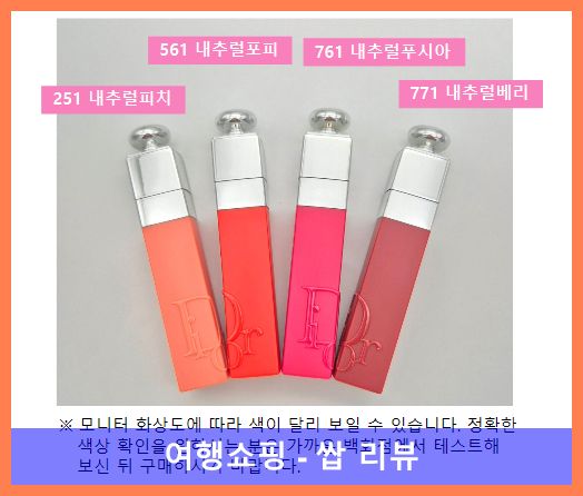 디올립글로우 451 내추럴 코랄? 인생템 등극! 백화점 포장까지 완벽해!