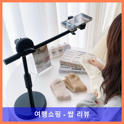 리빙앤소품 항공샷 수직촬영 핸드폰 촬영 거치대, 1개