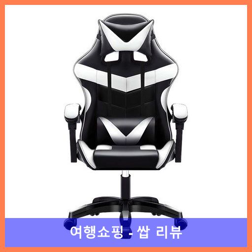 발받침 포함 각도 조절 가능 게이밍의자 회전 컴포트 컴퓨터 의자 승강 가능한 사무실 의자, 흰색+블랙(발받침 없음)