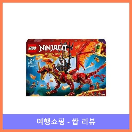 닌자고 아동용 71822 근원의 모션 드래곤 레고, 혼합색상, 1개